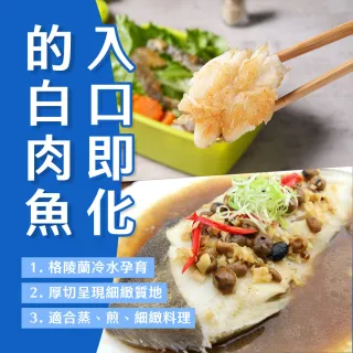 【日日鮮】買一送一 主廚嚴選格陵蘭厚切扁鱈魚片*2包組 (190g±10%) 新鮮 滋補 鮮甜 飲控友善 營養 美味