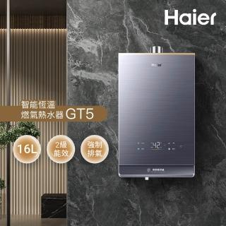 【Haier 海爾】16L燃氣熱水器GT5 數位恆溫2.0 增壓/水伺服/五段火排(JSQ34-16GT5 基本安裝)