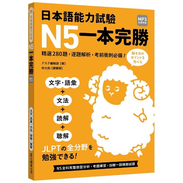 新日檢完勝500題N4－N5：文字•語彙•文法