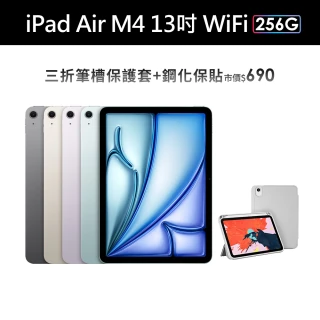 【Apple】2026 iPad Air M4晶片/13吋/WiFi/256G 平板電腦(三折筆槽殼+鋼化保貼組)