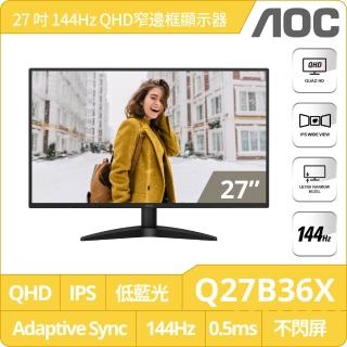 【AOC】Q27B36X 27型IPS QHD 16:9 144Hz 淨藍光護眼螢幕(0.5ms/Adaptive-Sync/HDMI/DP)