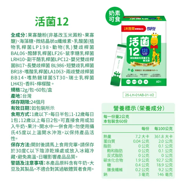 【小兒利撒爾】活菌12 60包3盒組 共180包(12種菌株、專利包埋技術、monde獎、多元菌種)