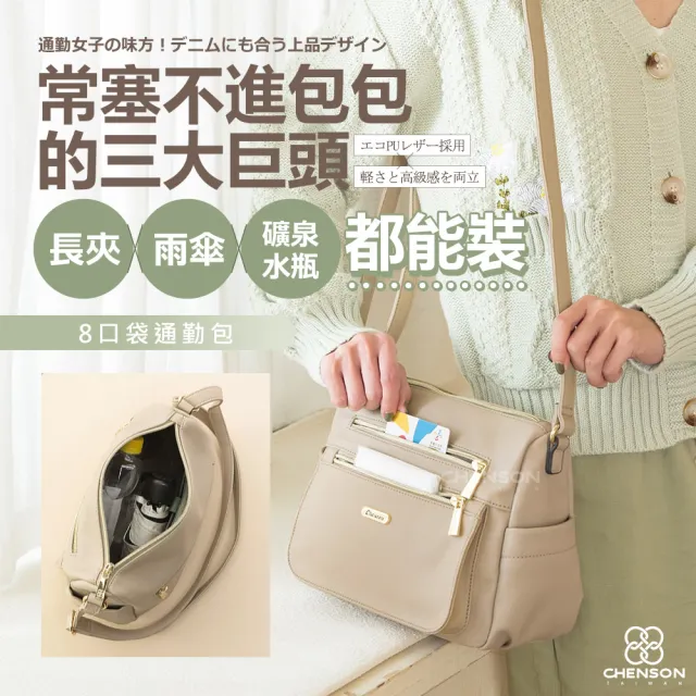 【CHENSON】雙11 8口袋通勤包斜背包(CG84921-E)