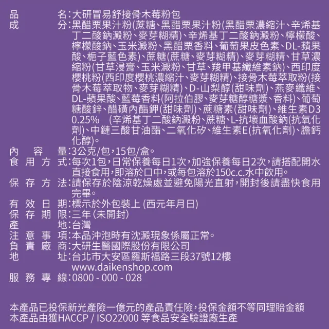 【大研生醫】冒易舒接骨木莓粉包2盒入(共30包)-添加西印度櫻桃.甘草精華.燕麥精華