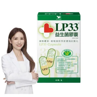 【統一】LP33健字號益生菌膠囊*1盒(30顆/盒-調整過敏體質 免疫調節 抗敏 保健禮盒)