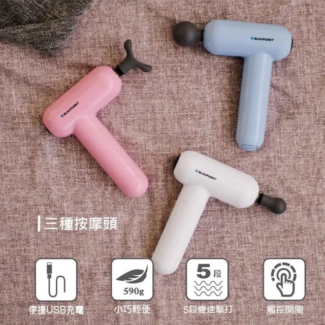 【BLAUPUNKT 德國藍寶】mini USB隨身筋膜震動按摩槍 聖誕禮物 交換禮物 聖誕節(BPB-M07HU)