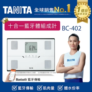 【TANITA】全球銷售NO1 十合一藍牙智能體組成計BC-402(球后戴資穎代言)