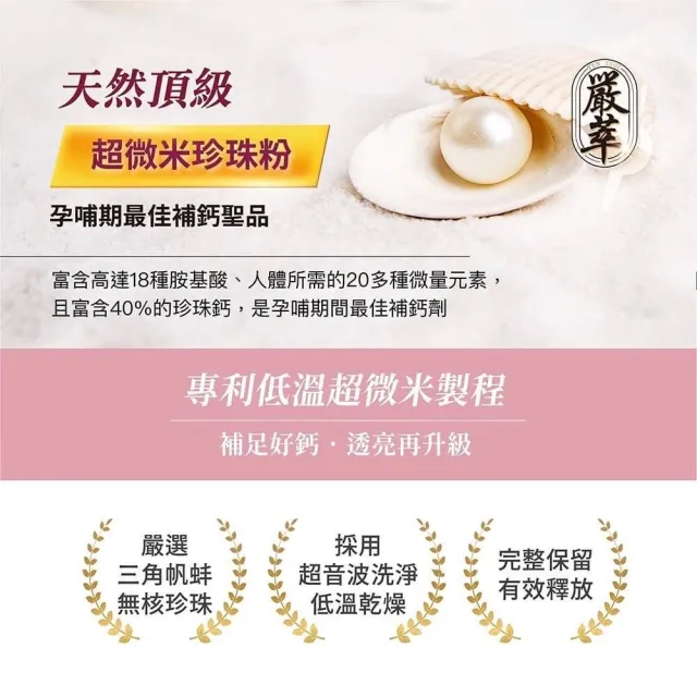 【嚴萃】韓國孕哺膠原蛋白胜肽x超微米珍珠粉-5入/共75包(榮獲台灣生技大獎 品質受肯)