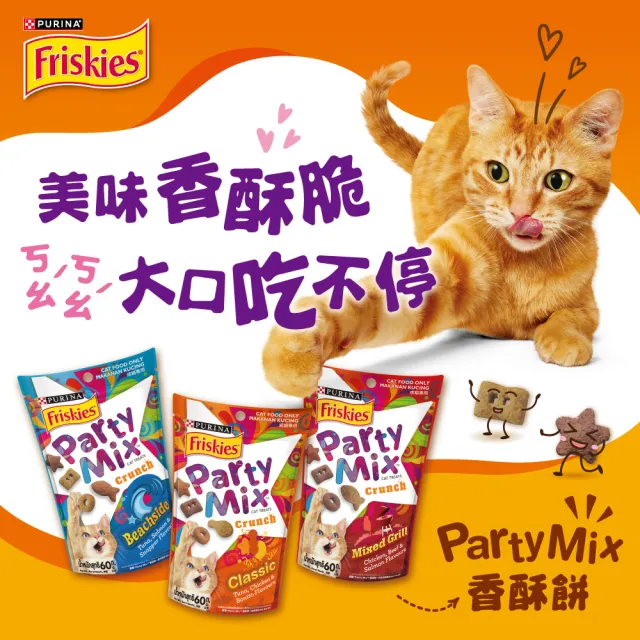 【Friskies 喜躍】Party Mix 香酥餅 60gx1包(貓零食 貓餅乾)