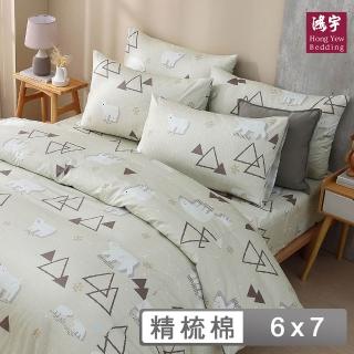 【HongYew 鴻宇】100%美國棉 兩用被套-哈肯小熊 米(雙人)