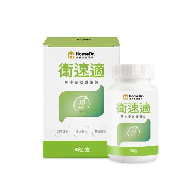 【Home Dr.】瑞士金獎衛速適草本雙效護衛錠x1盒(60錠/盒 有感克逆 業界唯一)