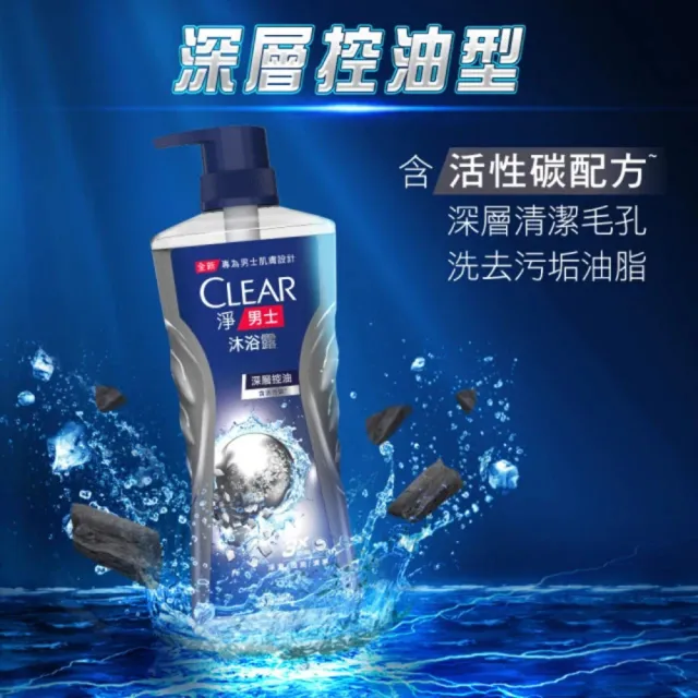 【CLEAR 淨】男士平衡控油沐浴露720gx1入(淨澈酷爽/海洋調香/活力運動/深層控油)