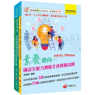 【千華數位】2026中學類教師資格考全真模擬試題套書：考點歸納各類試題，核心重點精心彙整！
