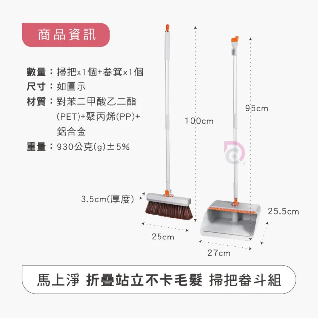 【德昌】馬上淨折疊站立不卡毛髮掃把畚斗組1組+自動夾布拖把1支(掃把/畚斗/畚箕/不卡頭髮/平拖/地板清潔)