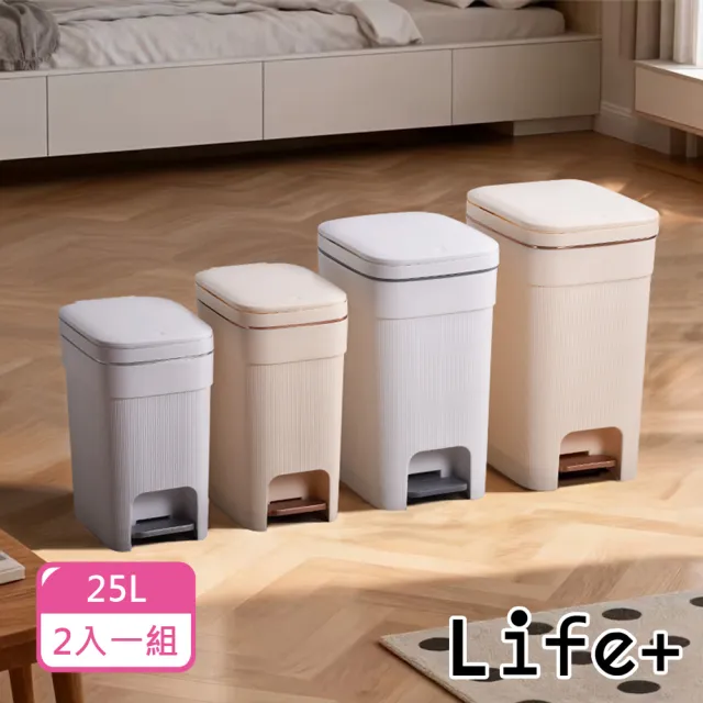 【Life+】日系簡約拼色加厚靜音緩降雙開式垃圾桶25L_2入/組(4款任選) 垃圾桶 掀蓋垃圾桶 腳踏式垃圾桶