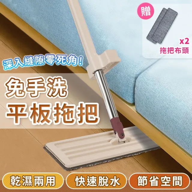 【DREAMCATCHER】免手洗平板拖把-1桿2布(乾濕兩用/免手洗拖把/懶人平板拖/拖把)