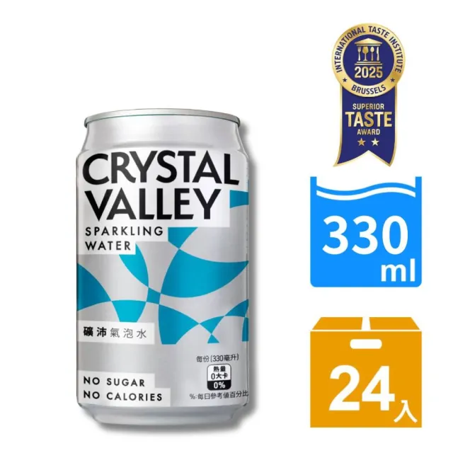 【金車/伯朗】CrystalValley礦沛氣泡水鋁罐裝-原味330mlx24入/箱