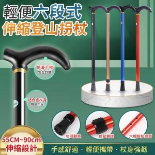 【ROYAL LIFE 皇室生活】輕便六段式伸縮登山柺杖(登山杖/鋁合金登山杖/六段式柺杖/老人柺杖)