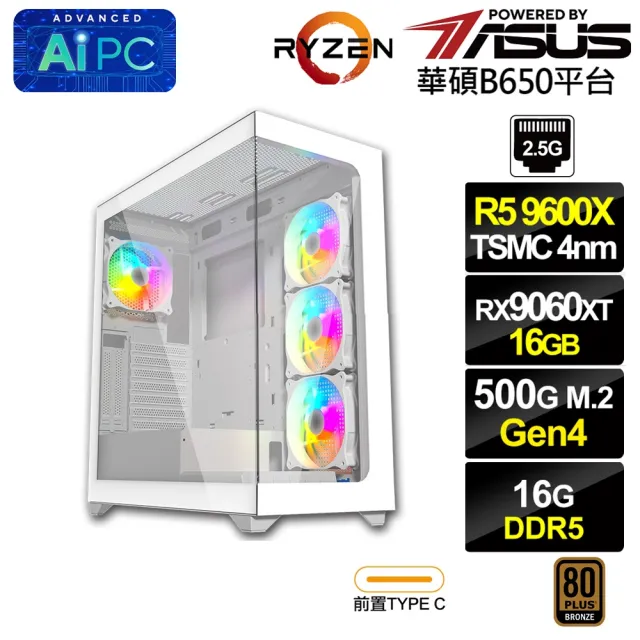 【華碩平台】R5六核RX 9060 XT 16G{BHCM63K2D}電競電腦(R5 9600X/B650/16G D5/500G)