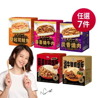 【老協珍】TOMMI湯米米漢堡/呷飽飽燴飯任選7件組(冷凍 即食品 早餐宵夜新選擇 微波食品 官方直營)
