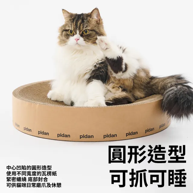 【pidan】瓦楞紙貓抓板系列 牛皮瓦楞圓形款 2入組(貓抓板 貓玩具)