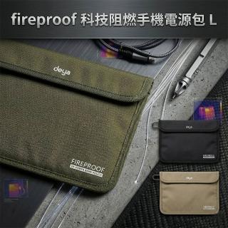 【deya】Fireproof 科技阻燃手機電源包 L︱共三色 防爆袋 行動電源防爆防火袋
