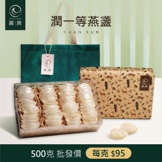 【圓潤燕窩】潤一等絕美大燕盞500g(燕窩、燕盞、乾燕窩、燕窩禮盒、燕窩酸、節慶、禮盒、伴手禮)