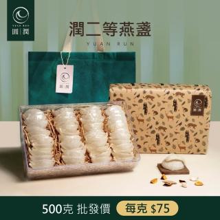 【圓潤燕窩】潤二等絕美大燕盞500g(燕窩、燕盞、乾燕窩、燕窩禮盒、燕窩酸、節慶、禮盒、伴手禮)