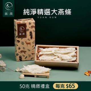 【圓潤燕窩】純淨精選大燕條50g(燕窩、燕盞、乾燕窩、燕窩禮盒、燕窩酸、節慶、禮盒、伴手禮)