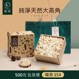 【圓潤燕窩】純淨天然大燕角500g(燕窩、燕盞、乾燕窩、燕窩禮盒、節慶、禮盒、伴手禮)