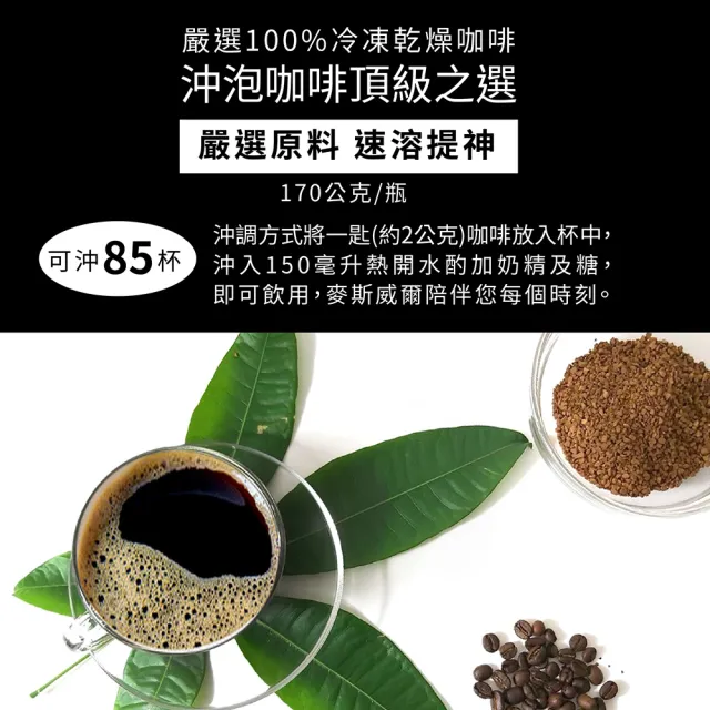 【Maxwell 麥斯威爾】精選咖啡X3罐(170g/罐)