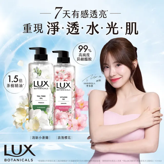 【LUX 麗仕】植萃系列精油香氛沐浴露 550ml(多款任選)