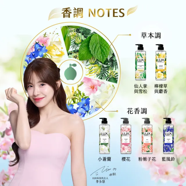 【LUX 麗仕】植萃系列精油香氛沐浴露 550mlx3入(多款任選)