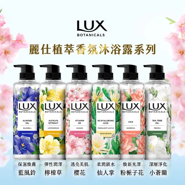【LUX 麗仕】植萃系列精油香氛沐浴露 550mlx5入(多款任選)