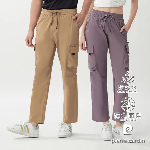 【pierre cardin 皮爾卡登】網路獨家 男女款 快乾透氣輕量機能工裝長褲/寬褲(多色任選)