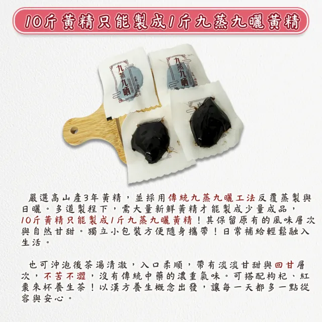【蔘大王】九蒸曬即食即勇黃精(150gX4）（蒸的不用煮 熟物即食 方便獨立包裝 即時補給 滋補強身）