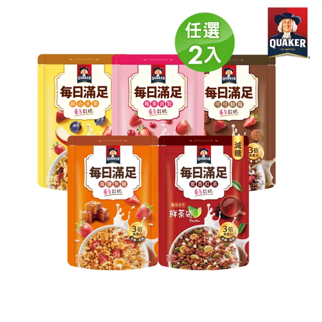 【QUAKER 桂格】每日滿足蛋白穀脆250g/袋-任選2袋(蜜香紅茶/海鹽焦糖/莓果派對/綜合水果/可可鮮莓)