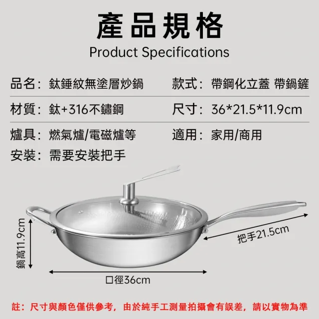 【HUIJIAYIGOU 惠家易購】鈦炒鍋 36cm錘紋鈦鍋 鈦合金炒菜鍋 家用無塗層炒鍋 鋼化立蓋炒鍋 不粘鍋