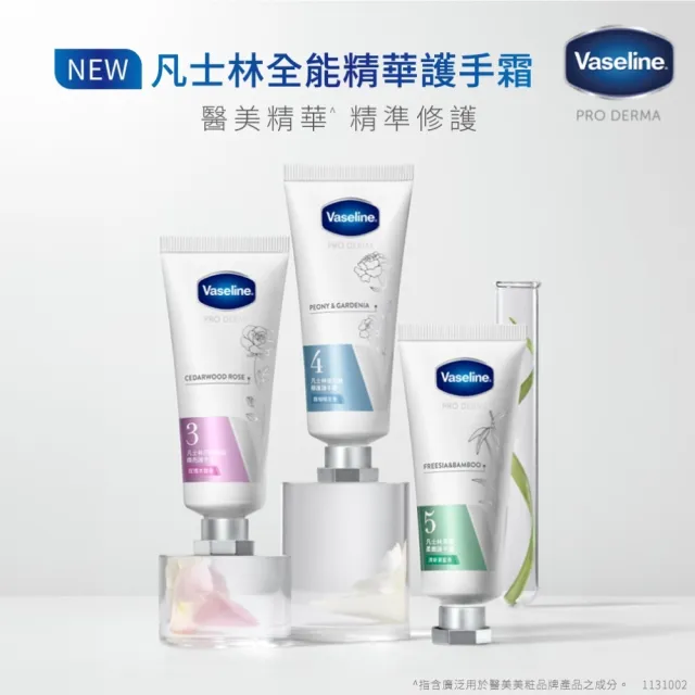 【Vaseline 凡士林】官方直營　菸鹼醯胺煥亮/玻尿酸修護/果酸柔嫩護手霜37ml(玫瑰香/暖花香/蒼 