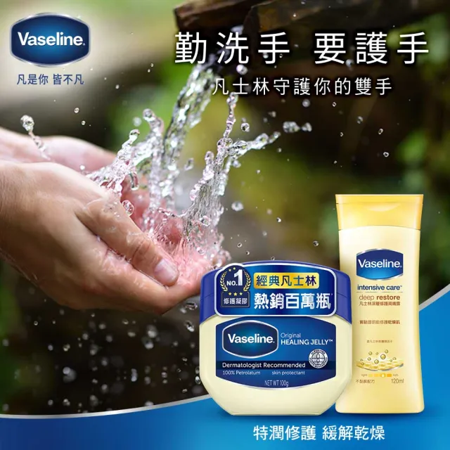 【Vaseline 凡士林】官方直營 經典高純修護凝膠50g 12入_箱購