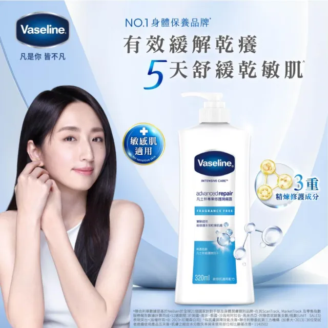 【Vaseline 凡士林】官方直營 經典系列潤膚露320ml(專業修護/深層修護/蘆薈舒緩)