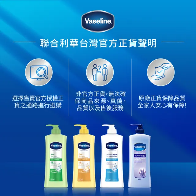 【Vaseline 凡士林】官方直營 經典系列潤膚露320mlx2入(多款任選)
