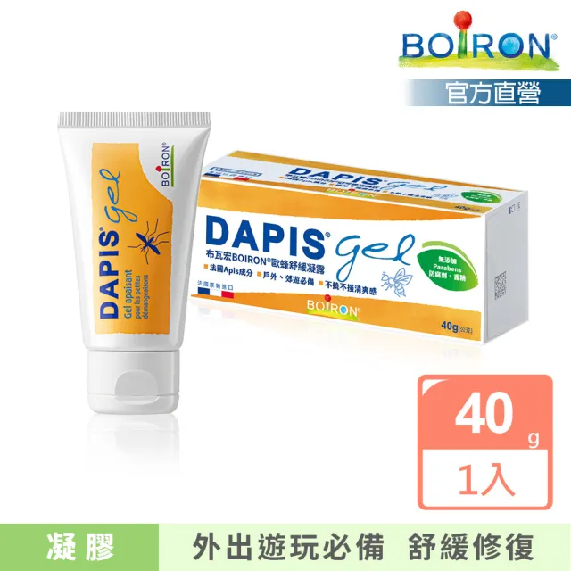 【Boiron 布瓦宏】歐蜂舒緩凝露40g(外出郊遊露營必備)