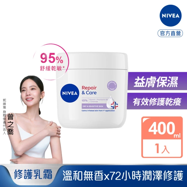 妮維雅潤膚霜