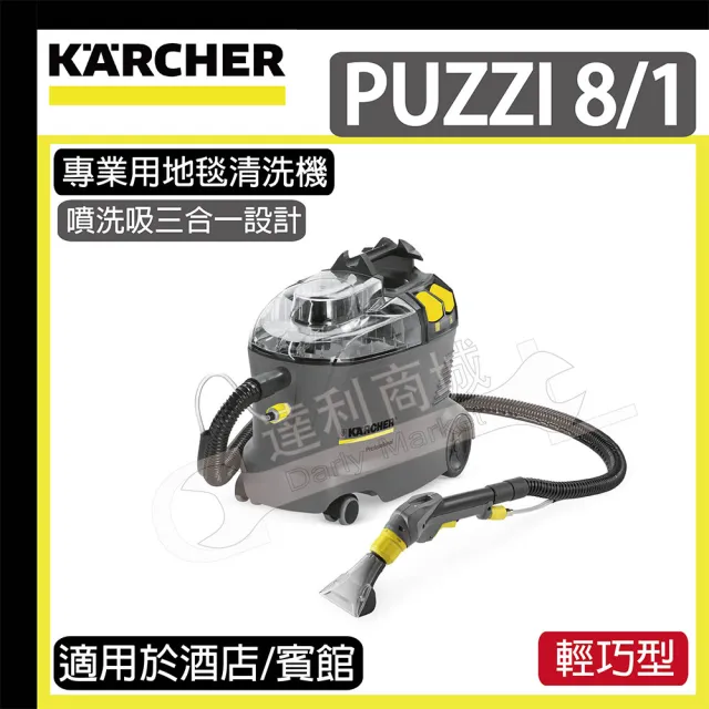 【KARCHER 凱馳】商用噴抽式清洗機 PUZZI 8/1 C 清洗機 110V(1.100-244.0)