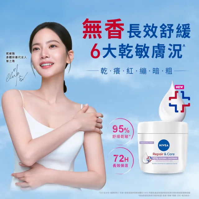 【NIVEA 妮維雅】極潤低敏修護乳霜-無香版400mlx3入(舒緩乾癢/臉部身體乳霜/敏感肌)新品上市