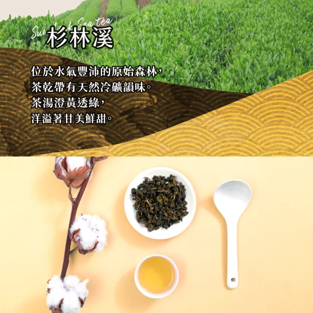 【名池茶業】拾穗豐年 阿里山 杉林溪 烏龍茶葉禮盒150gx2(共0.5斤)