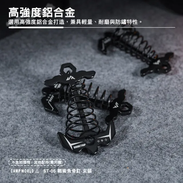 山趣 ST-05戰術魚骨釘 玄錨 A572-X01 營釘 魚骨地釘 魚骨設計 逐露天下