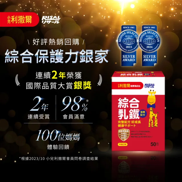 【小兒利撒爾】綜合乳鐵藻精蛋白 90包 5盒組 共450包(獨家組 新升級配方 初乳蛋白+藻精蛋白+DHA藻油)