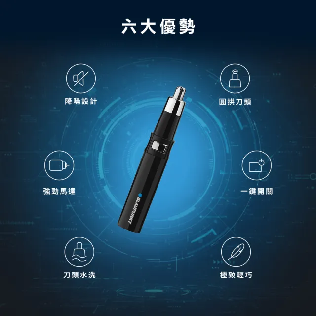 【BLAUPUNKT 德國藍寶】電動鼻毛修剪器 超值雙入組 BPH-R05NU